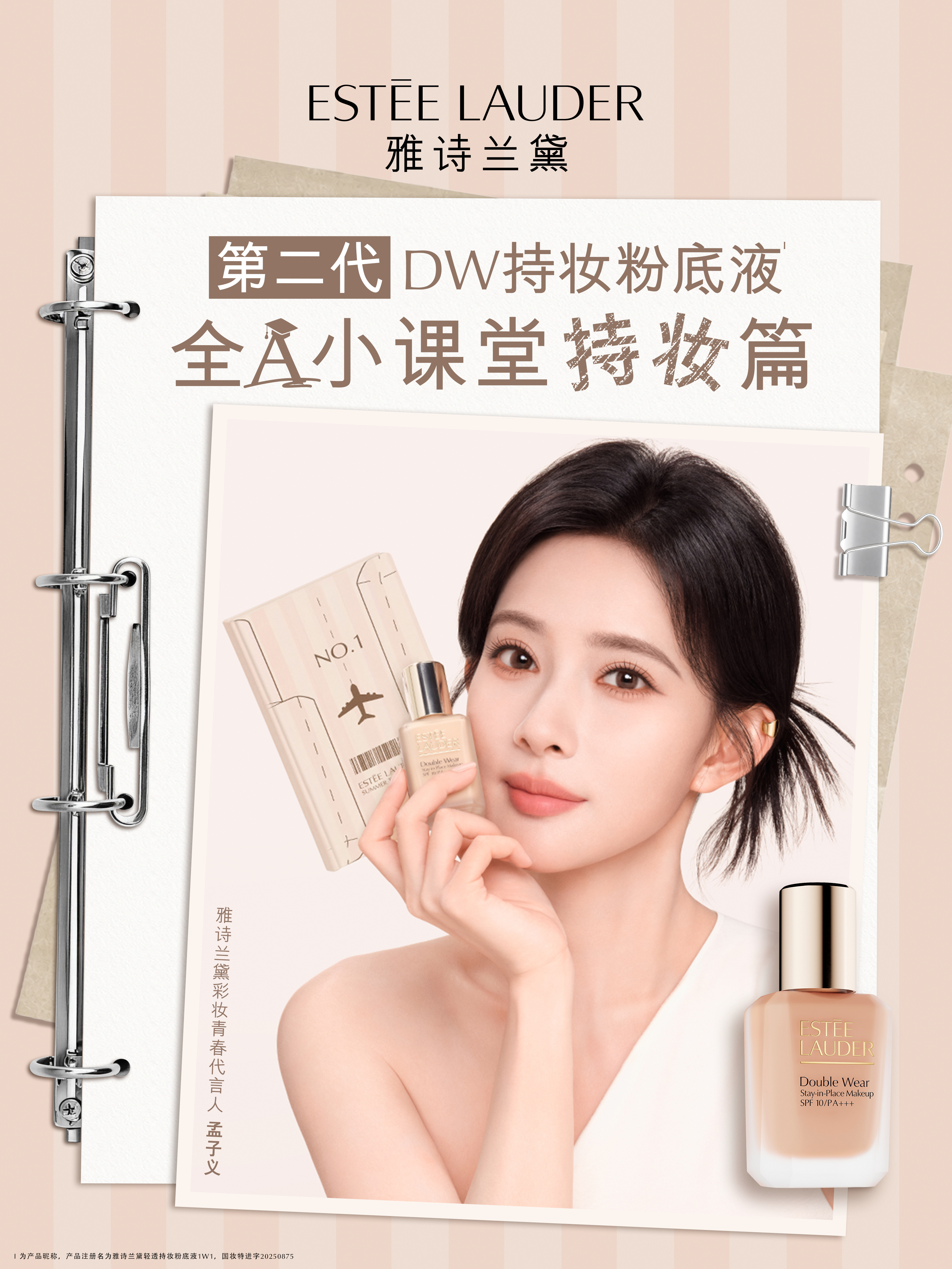 早八晚八全天课，课没上完妆先花了？
秋招面试连轴转，赶了两场妆就脱了？

底妆总扛不住考验
全A小课堂「持妆篇」开课！
手把手带你学会DW超硬核持妆知识点

#第二代DW粉底液# 
革新「软硬双性成膜」
硬膜防汗防蹭，动态软膜贴肤持妆
早八赶时间，秋招面一天，妆稳气场不掉线！

DW助你offer接到手软 ​