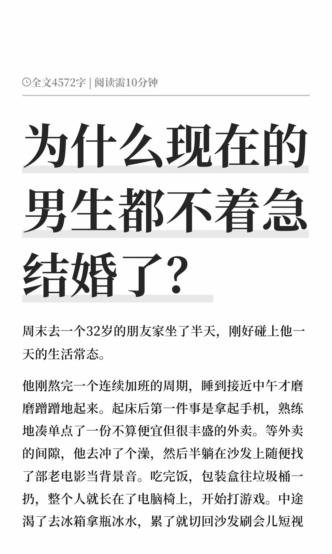为什么现在的男生都不着急结婚了？