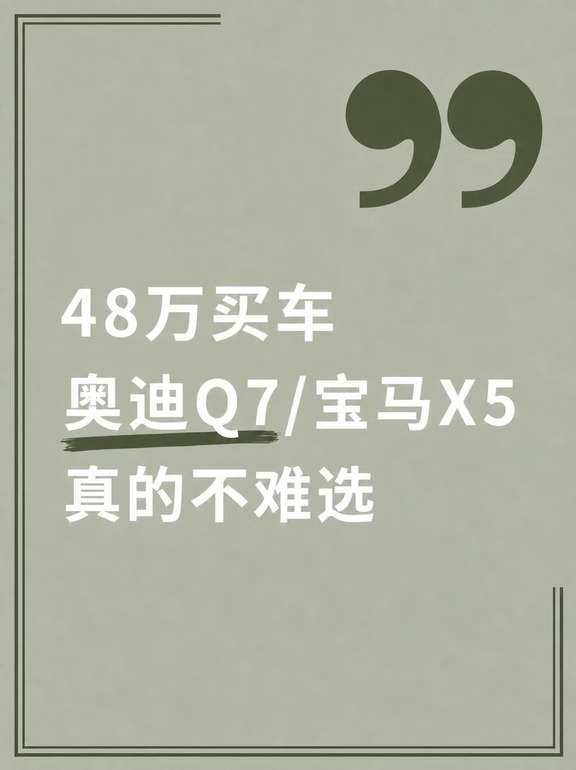 48万买车 追求实用怎么选？