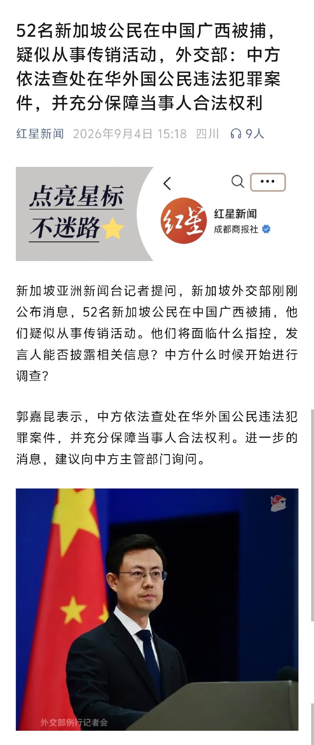 近年东南亚电诈、传销团伙出现新动向，不少境外人员跨境进入我国境内参与传销、网络犯罪。广西地处边境，是这类跨境团伙的高发地。这次一次性抓获52名外籍公民，说明是完整的跨境团伙

这些人估计也都是中国人入籍新加坡那种
. ​