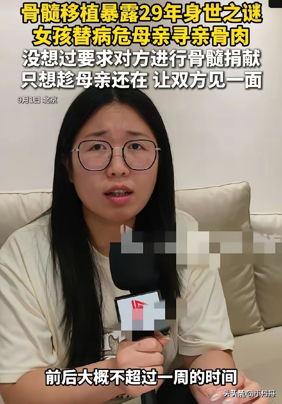 北京魏女士事件：骨髓配型揭开29年身世谜团
 
事情经过
 
魏女士今年29岁，母亲确诊急性白血病，需要做骨髓移植，她主动做配型，希望捐献骨髓救妈妈。
配型检测显示两人血缘不匹配，之后做亲子鉴定，证实：她和养育自己29年的父母，完全没有生物学血缘关系。
 
当年出生的疑点
 
1997年在北京中西医