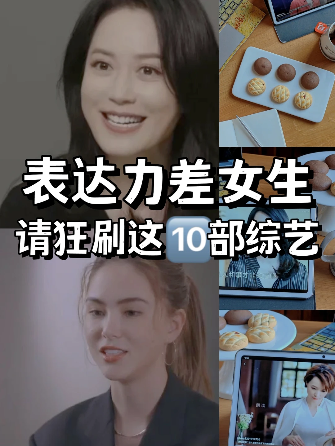 要想做到谈吐不俗🔥狠刷10部宝藏综艺访谈