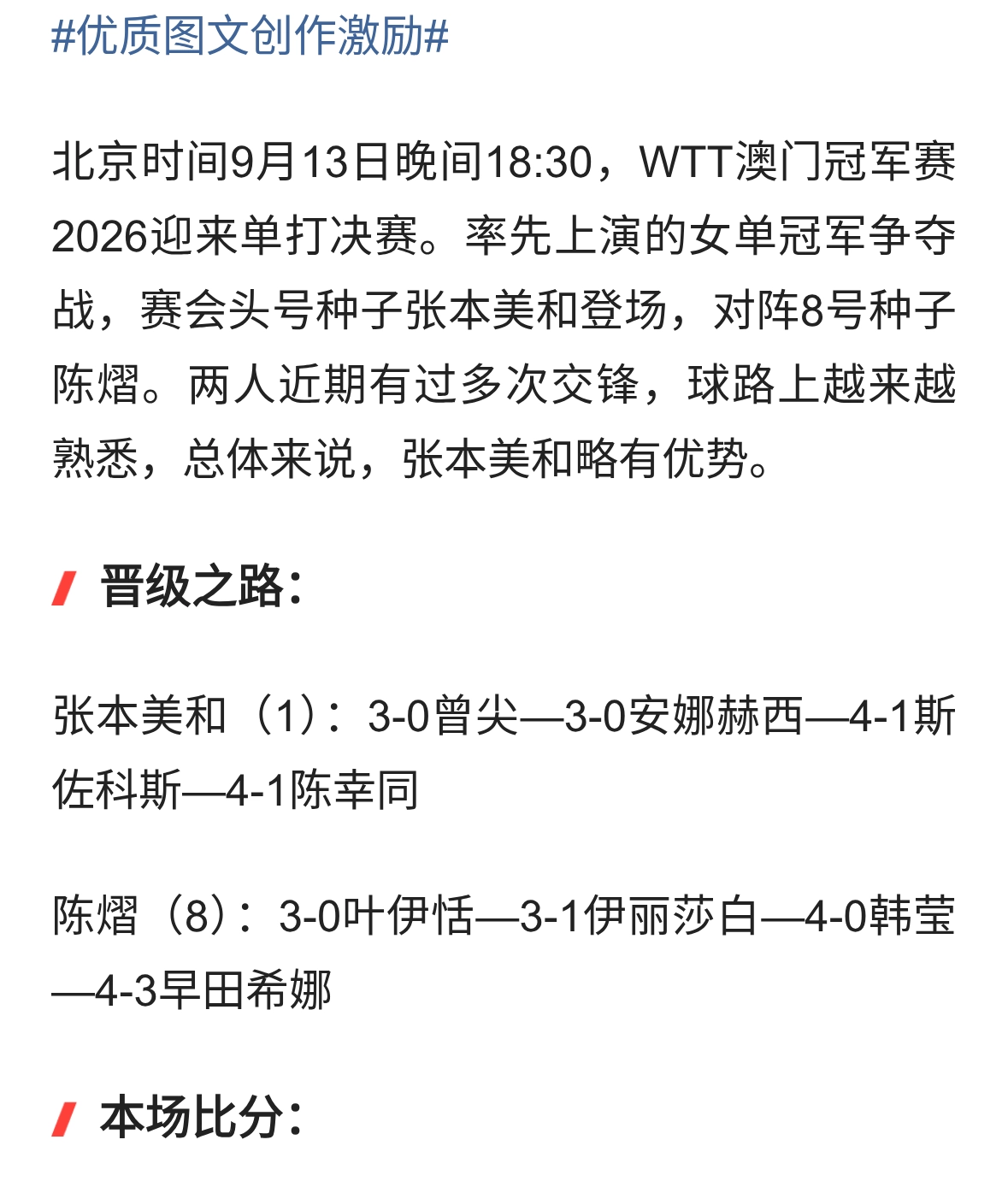 陈熠2分惜败被翻盘！WTT澳门冠军赛：张本美和4-3夺冠获1000积分