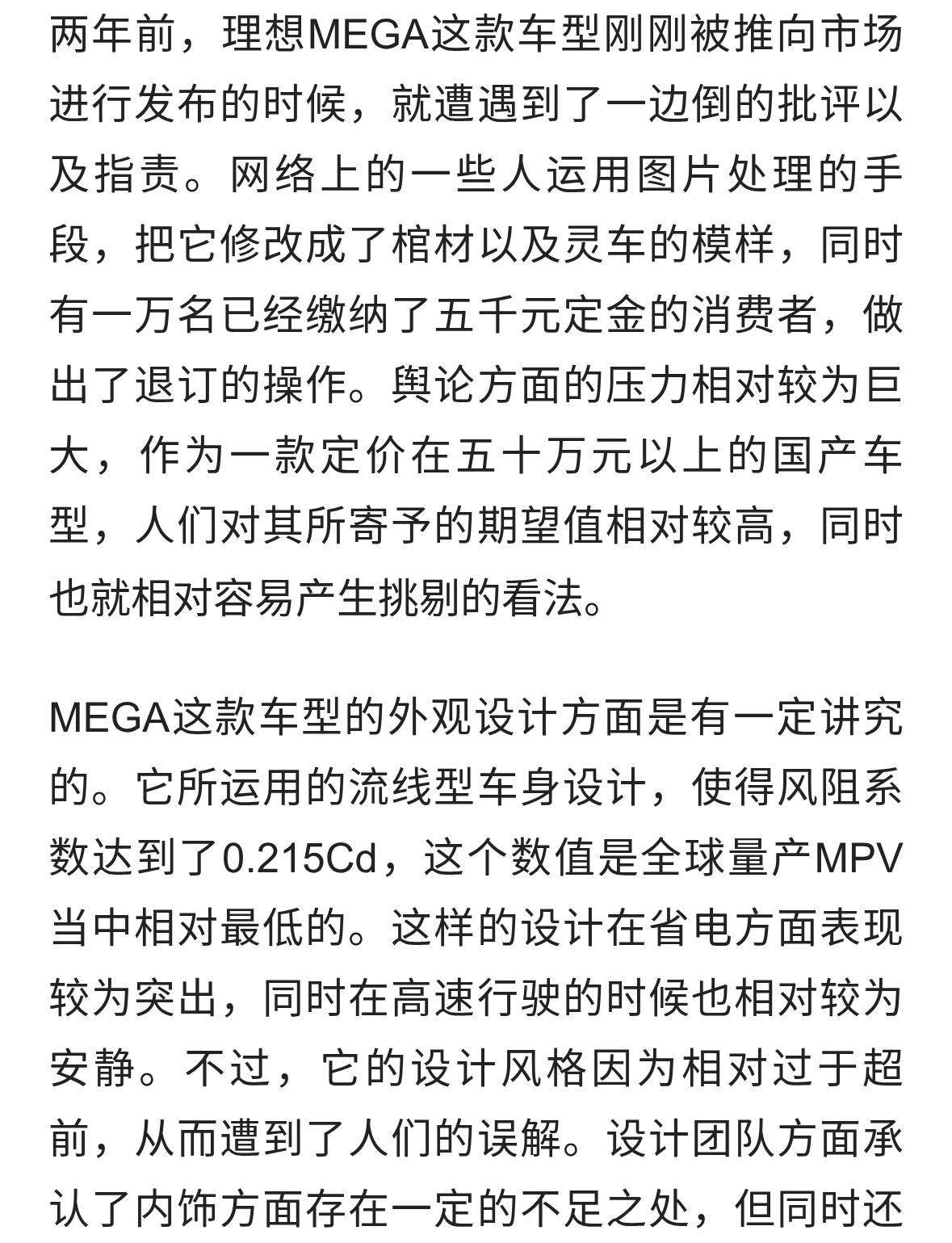 舆论风暴中的理想MEGA，逆市封神成销冠，两年反转启示。