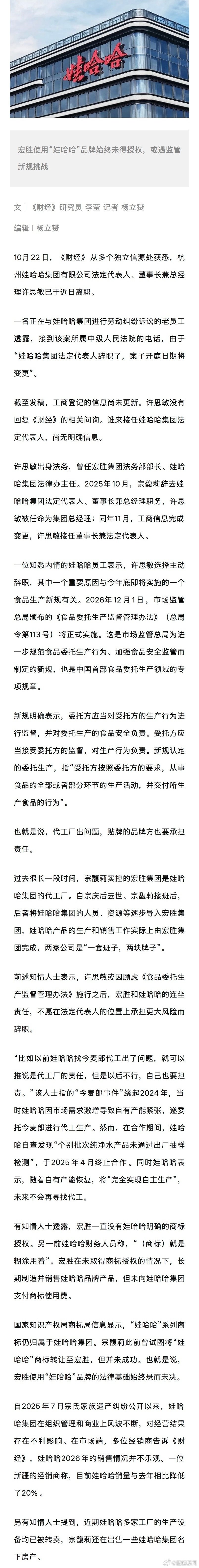 #娃哈哈集团董事长许思敏离职#
看来，这娃哈哈的宫斗还未彻底结束。
如果娃哈哈最终因为宫斗倒下，就很有意思了。
#娃哈哈法定代表人再次变更# ​