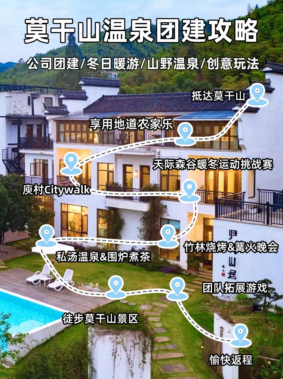 扬州2h直达︱莫干山温泉团建🔥年会新玩法