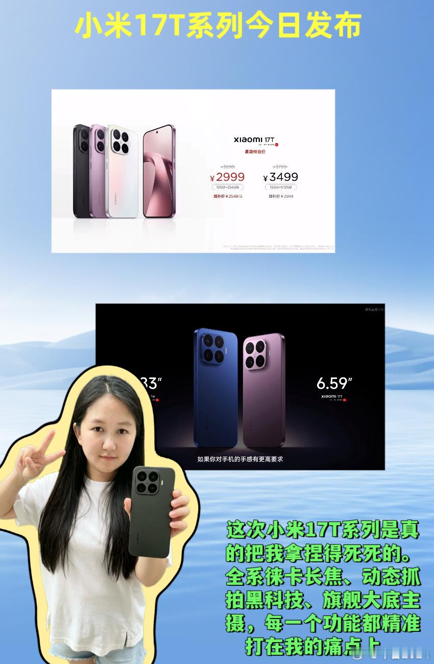 🍀姐妹们，6月8号下午两点我守着直播看小米17T系列发布会，看完直接...