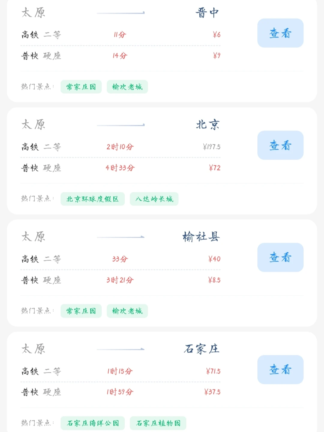太原出发📍100块就能去的旅游城市合集