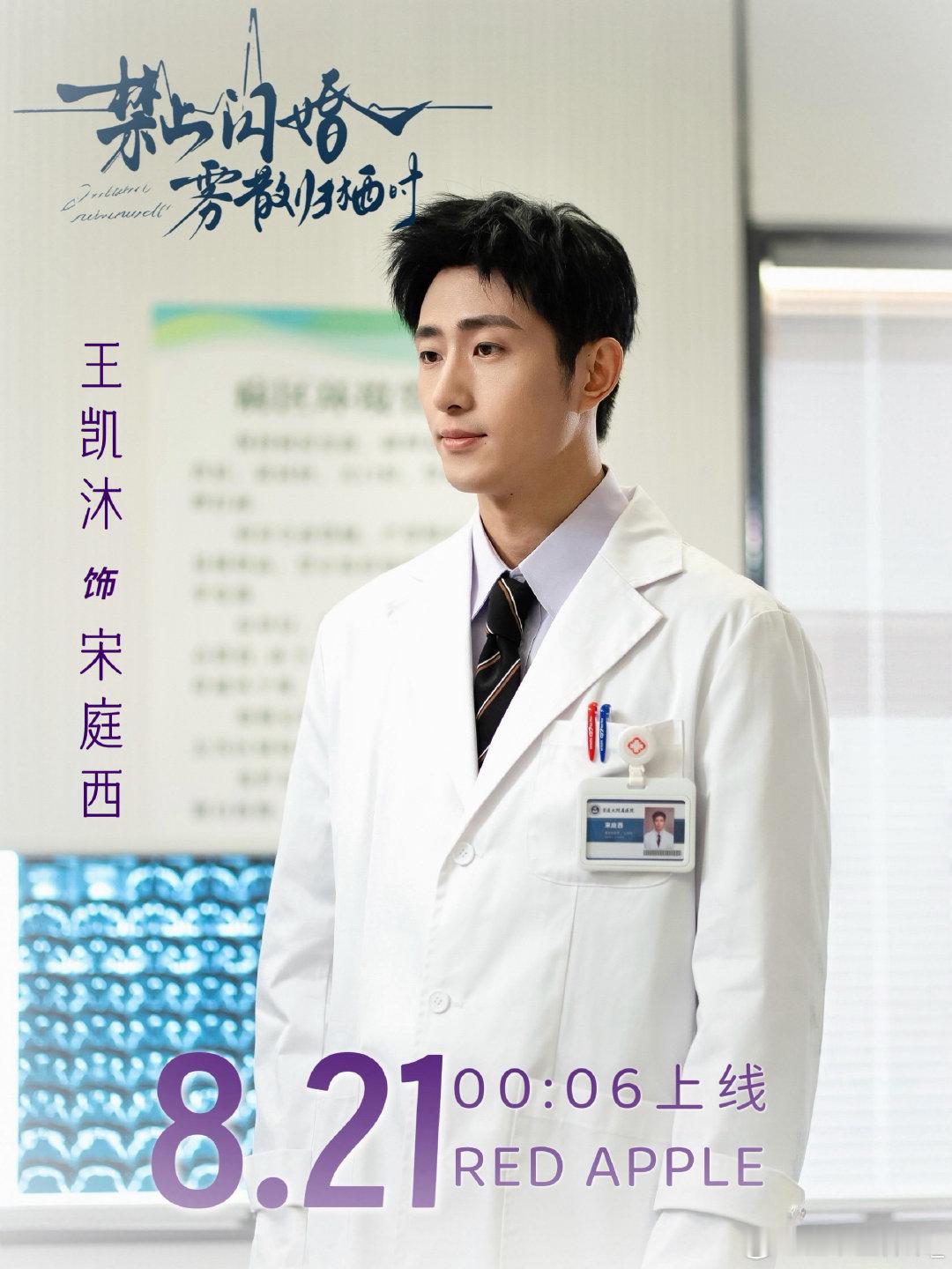 #禁止闪婚雾散归栖时# [送花花]#王凯沐宋庭西# 
《禁止闪婚，雾散归栖时》🫘二创活动 ​
