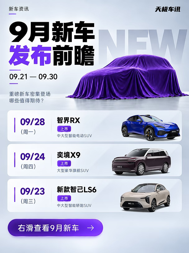 9月下旬新车日历，20+款集中发布