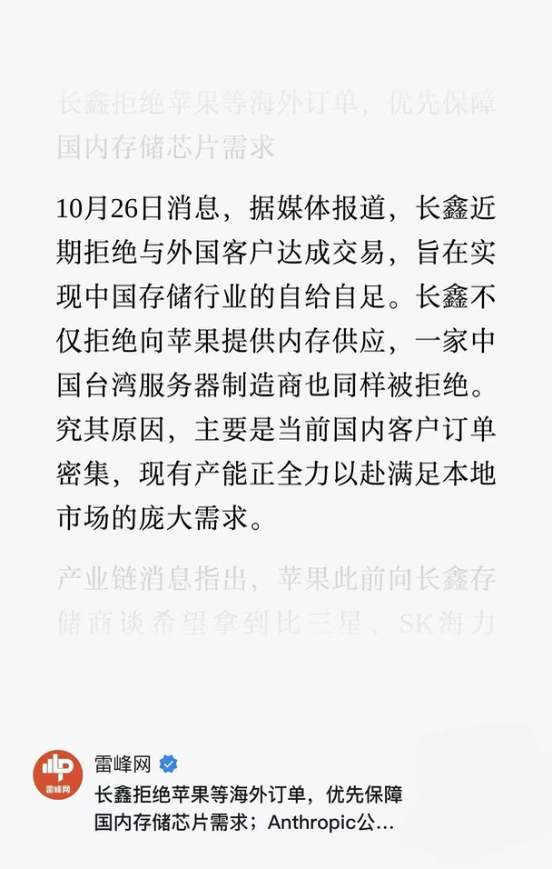 苹果的低价订单，长鑫这次拒绝了
