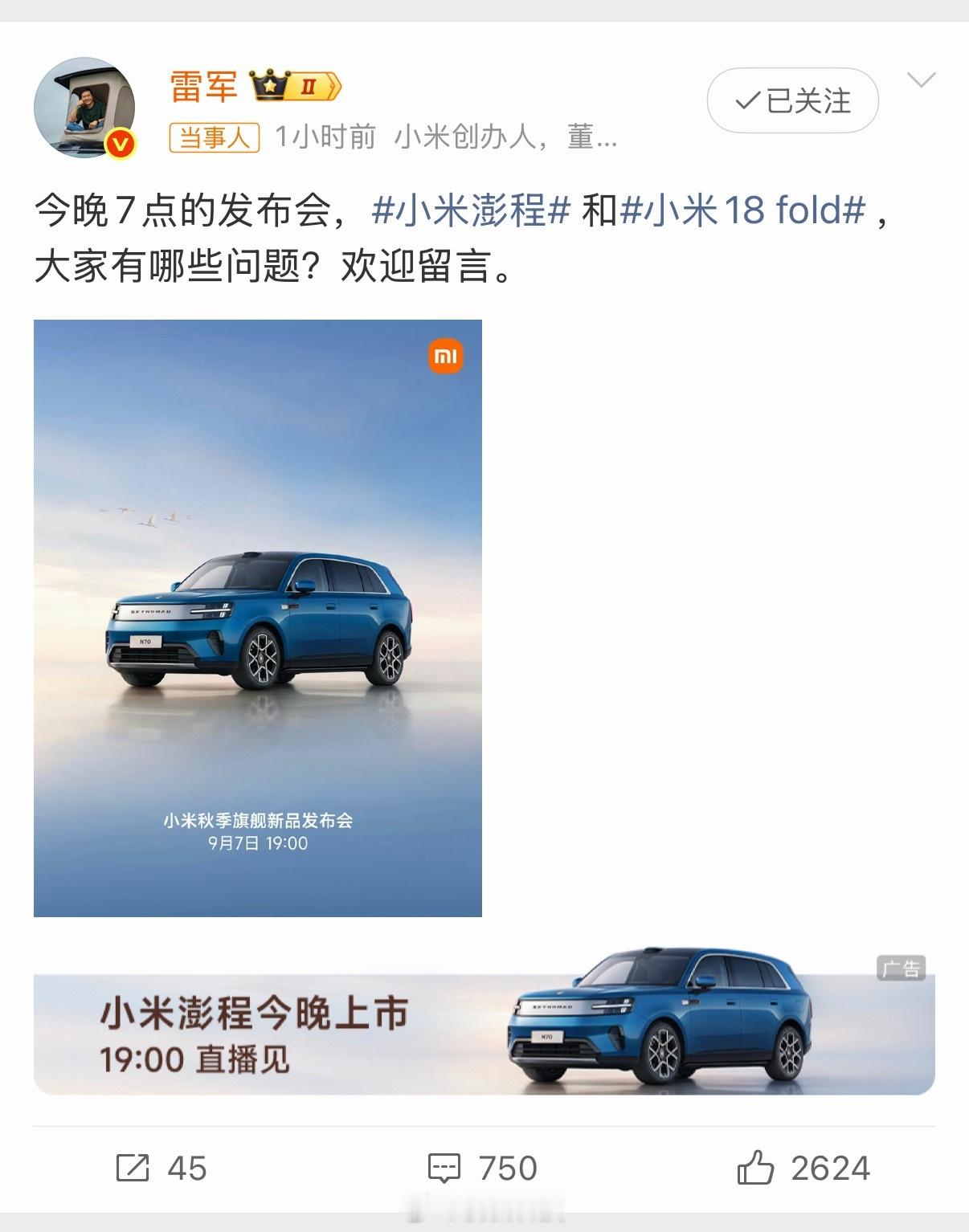 #雷军称内存实在太贵#刚刚看雷军的微博，评论区基本都在问小米澎程和18fold，有个粉丝问18fold便宜点，他说目前内存实在太贵，看来都感到压力了。我感觉折叠屏受到的影响会更明显，因为它本身还要承担柔性屏、铰链、超薄结构和良率等成本，内存涨价只是又加了一层压力。晚上看看具体定多少吧，希望能有 ​