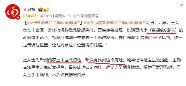 体检单上那行“6毫米结节”的数字，本该让人如释重负，却被医生一句额外的叮嘱救回了命。

北京王女士的经历给所有拿到体检报告的人提了个醒：医疗不仅是仪器的扫描，更是信息的闭环。当两家三甲医院的初检都因病灶微小、位置隐蔽而漏诊时，是患者那句“医生让我告诉您具体位置”的主动干预，才让早期 ​
