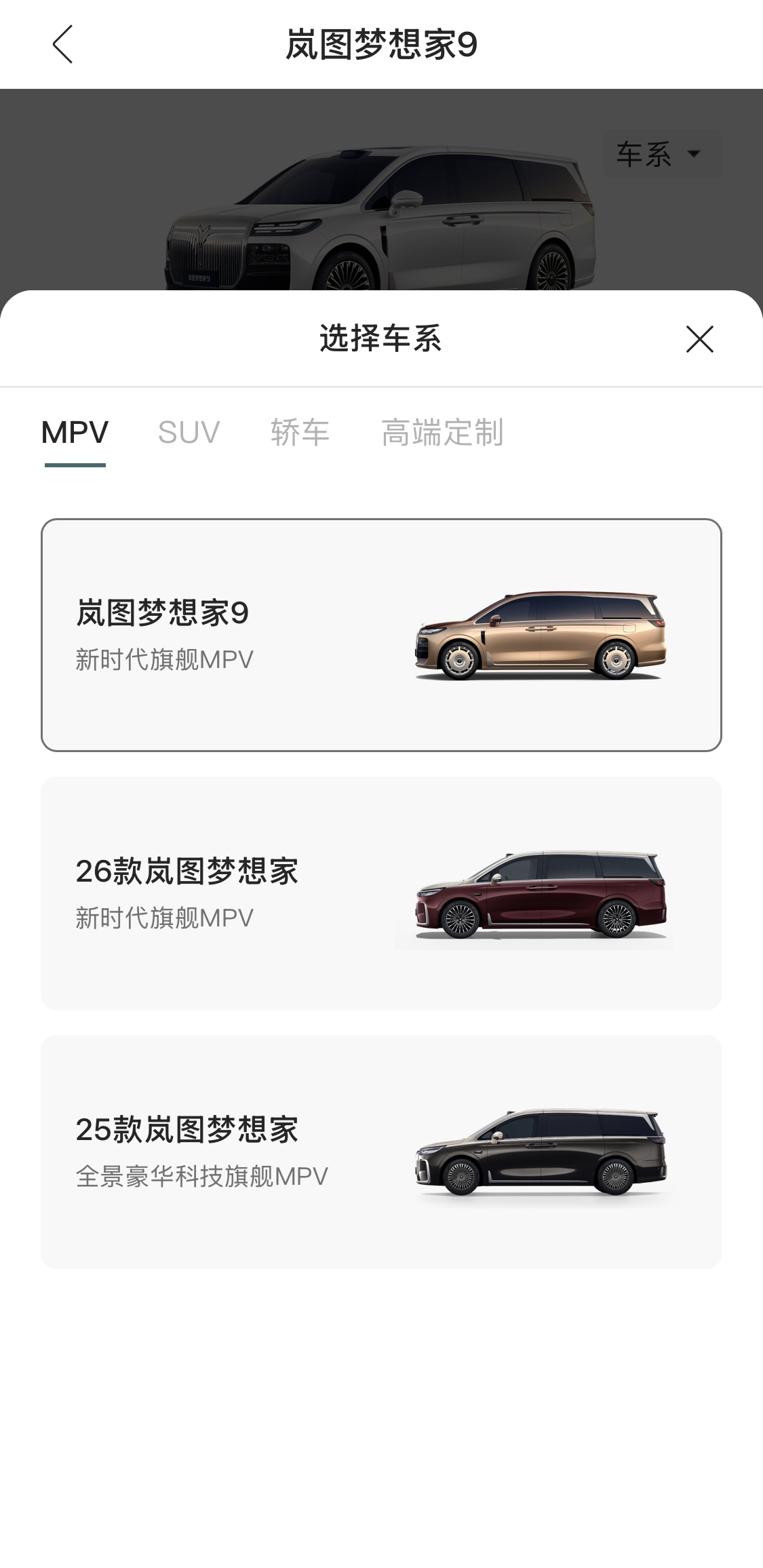 下订岚图梦想家9啦，要说这次梦想家9最大胆的设计莫过于立标，立标出现在礼尊版上，而且我喜欢的大饼轮毂也标配了，别的配置需要加1个达不溜选装，礼尊版的性价比就体现出来了。外观选的金銮红，怎么看怎么好看。内饰方面紫玉白真的超好看，但是…毕竟过日子嘛，檀影棕更好打理。现在下单双礼宾零重力座椅和二十一寸吸顶