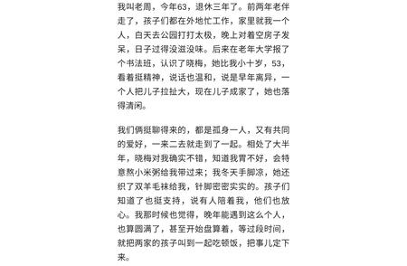 我63岁，和53岁女性旅行一周，回来我就提分手，实在难受…