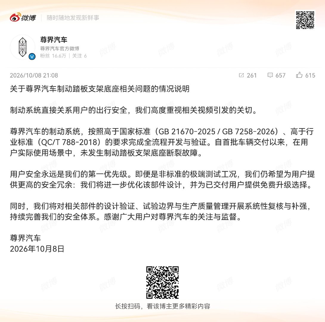 这下好了，尊界回应了。
国标是没有规定具体数值的，行业标准有数值。

尊界说自己都满足，那就轮到第三方检测机构，甚至官方机构下场来测试了，反正懂车帝视频里的行为 100% 不符合行业标准测试规范，就是不知道懂车帝说的从提车到测试完整一镜到底的视频什么时候能放出来了。 ​