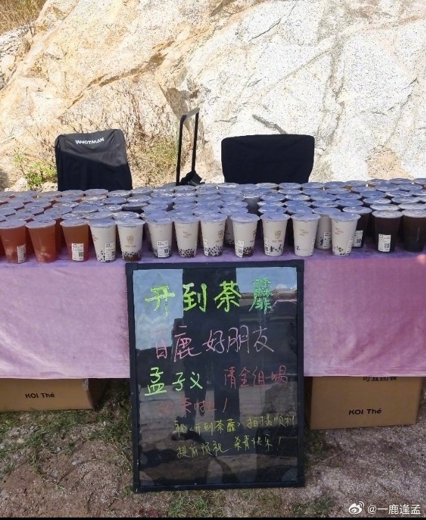 #白鹿[超话]##孟子义[超话]#，祝你们的友谊天长地久[打call] ​