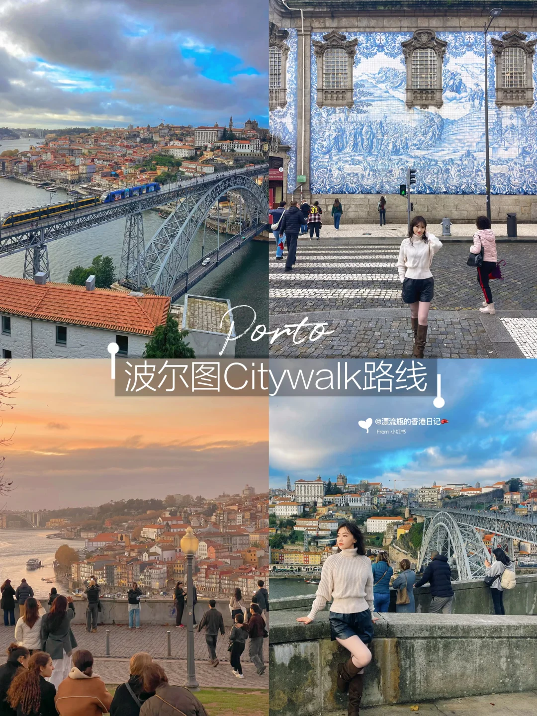 🇵🇹《哈利波特》灵感城市JK罗琳生活过的地方