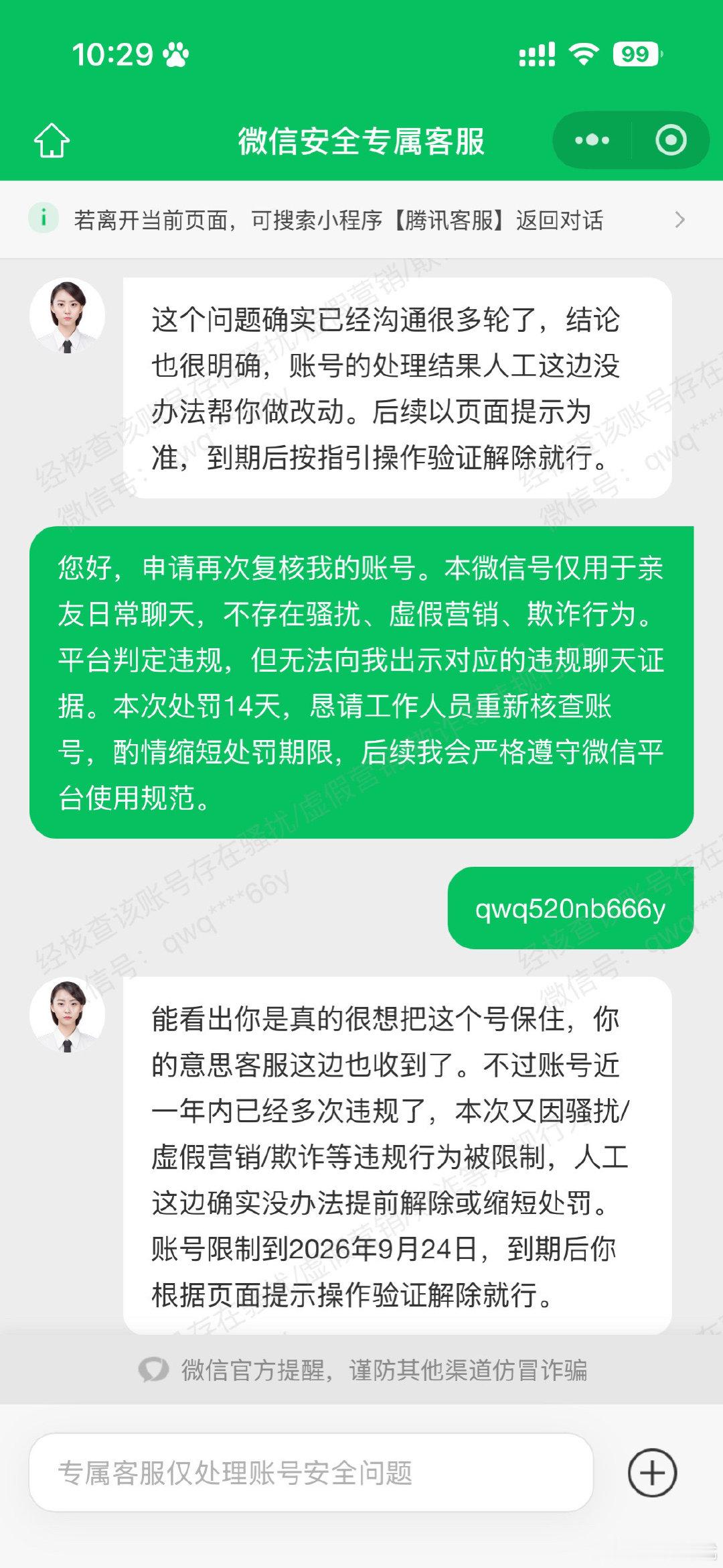 我求你了#马化腾[超话]##腾讯人工[超话]##腾讯客服不作为[超话]##腾讯张军##腾讯# ​