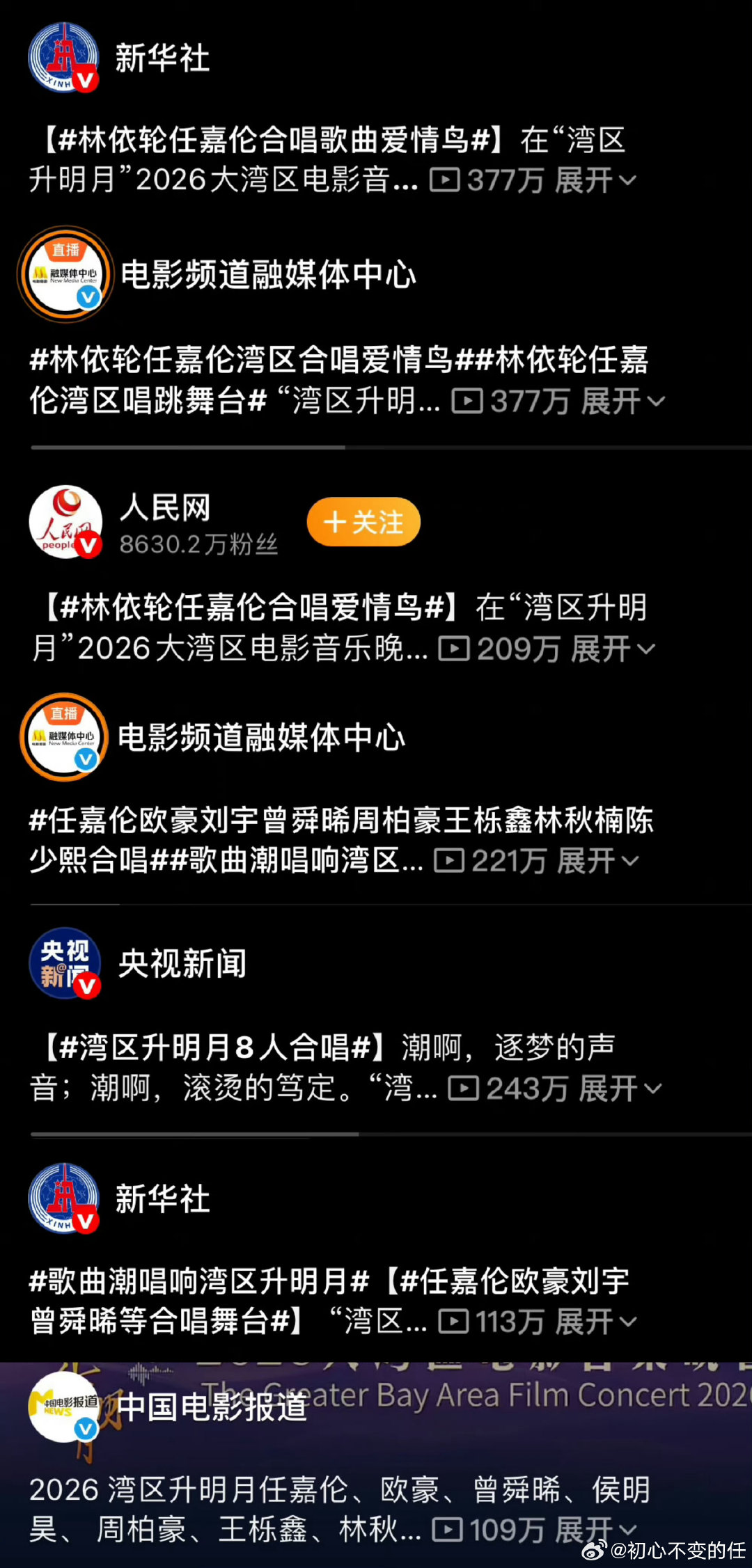 #湾区升明月三个破百万视频#任嘉伦有7个百万视频哦 ​