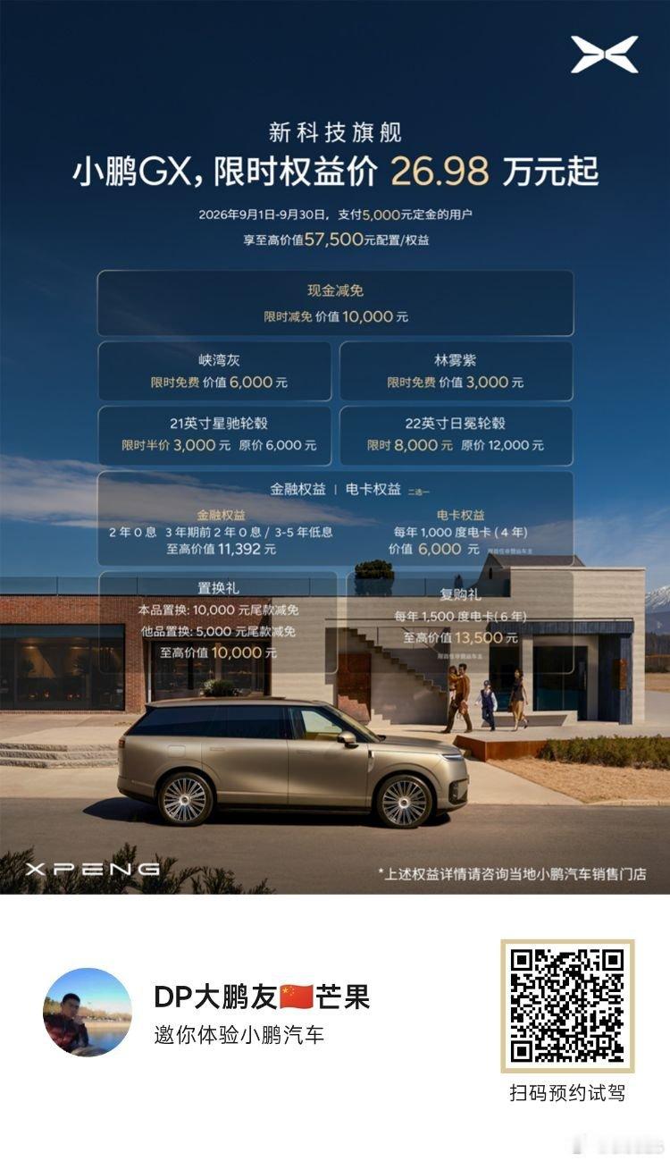 参加老带新 来小鹏汽车，一起交鹏友 ​