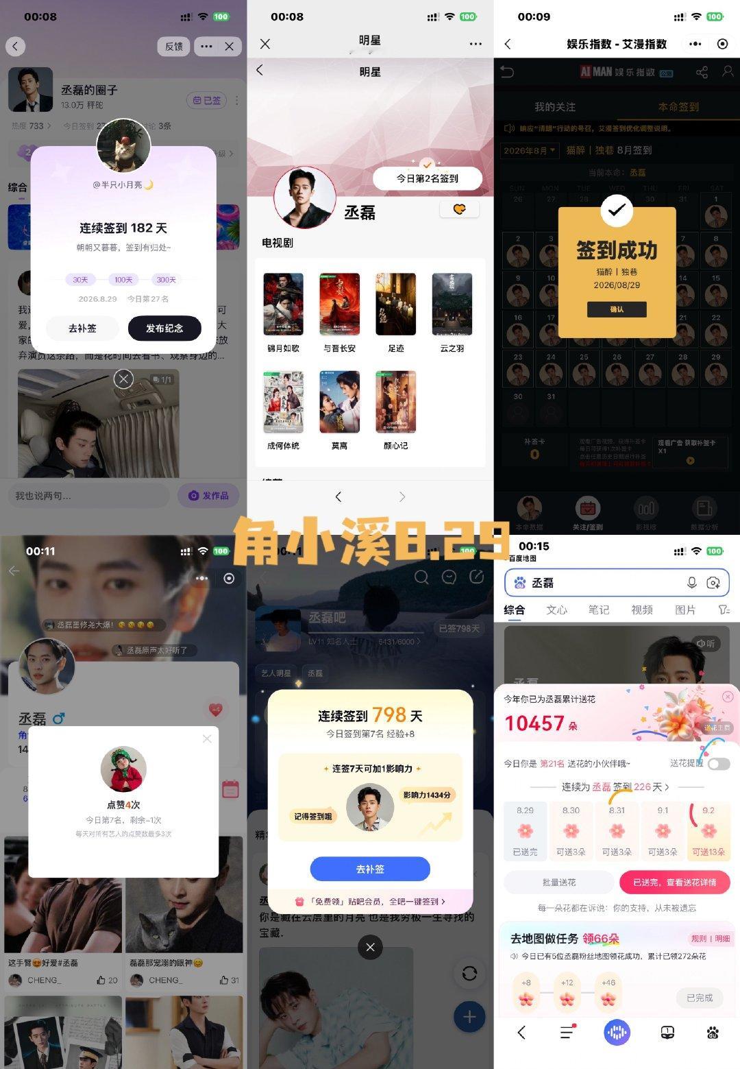 #丞磊[超话]# cl #丞磊# cl #向全世界安利丞磊# 

8🈷️29日V榜📊🍊打卡 ​