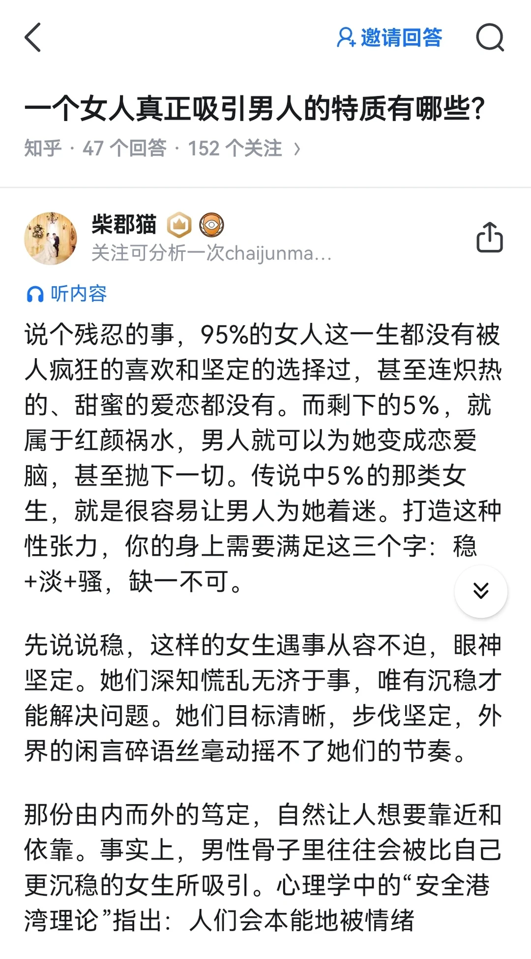 一个女人真正吸引男人的特质