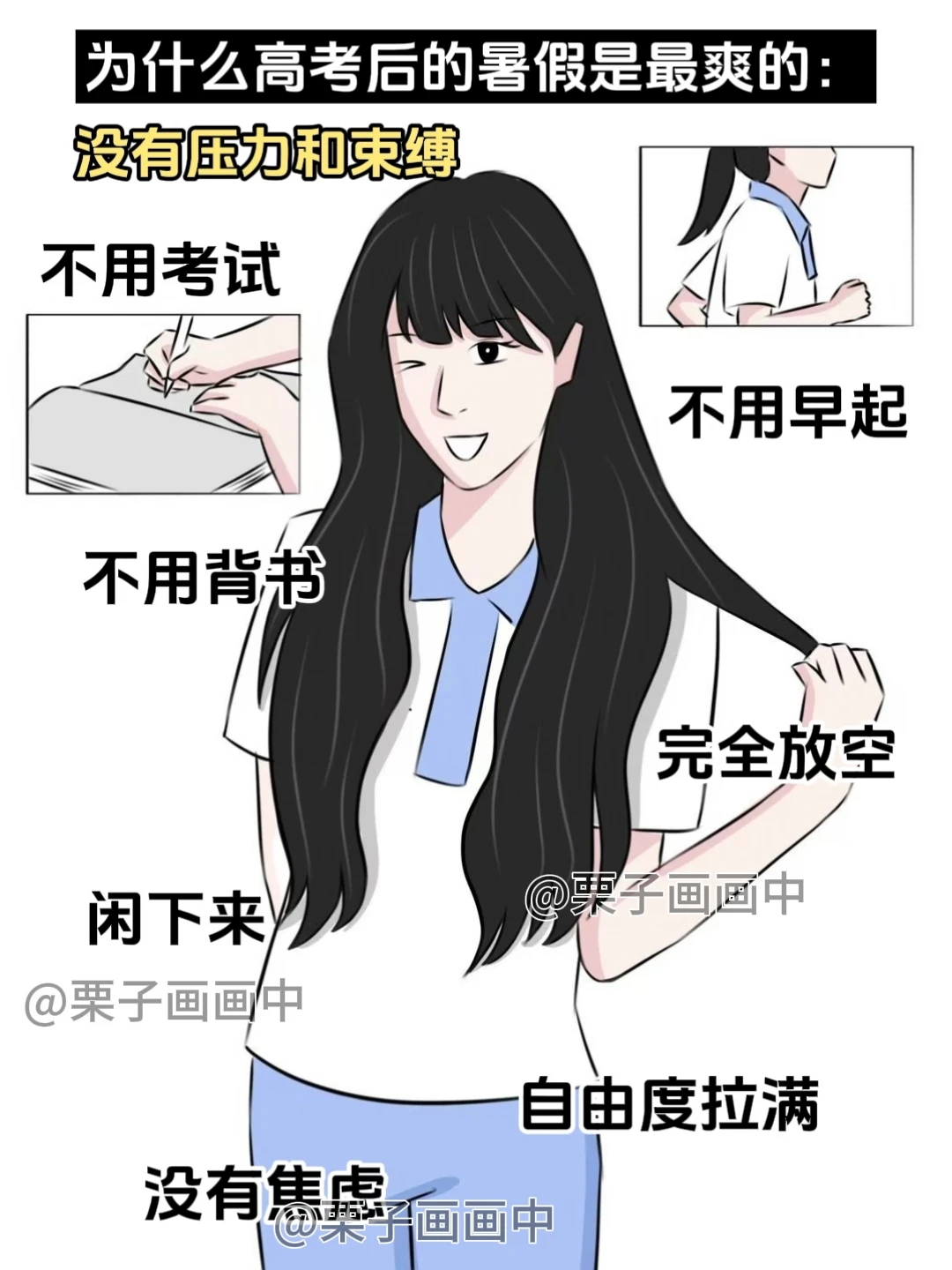 为什么都说高考后的暑假才是最爽的