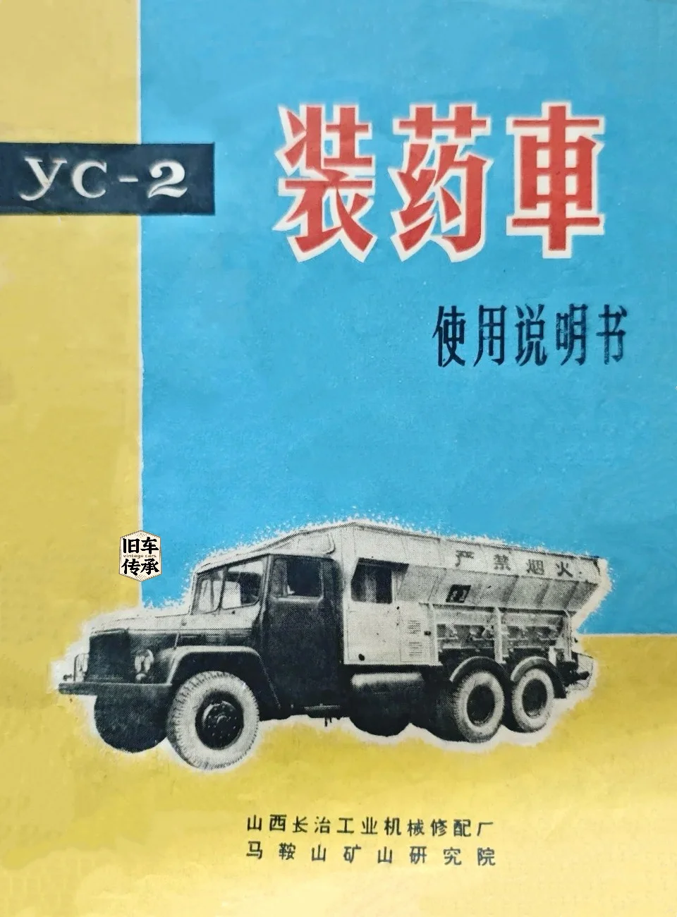 YC2装药车
