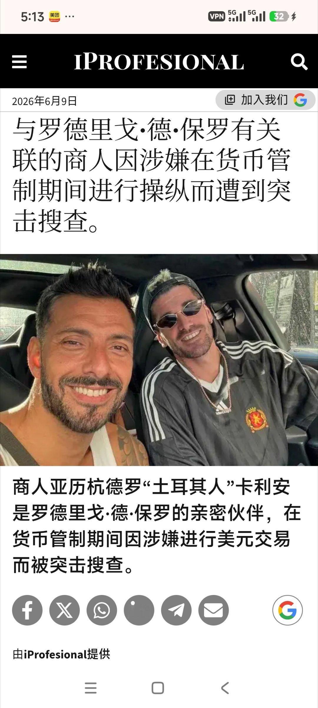 还有搁那装傻充愣说“不影响梅就行不是在选道德圣人”，话都说开了我就摊明白说了，怎么可能不影响梅？你以为他没有把这群狐朋狗友走私犯带给梅认识吗？卡利安这走私犯第一次出现在新闻调查舆论视野里就是25年德保罗把他一块带到印度跟着梅参加商业活动了哈，有报道为证。你们能信一个平时交友没下限连 ​