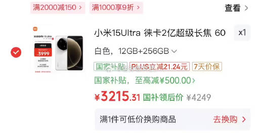艹，小米15 Ultra价格来到3200元左右<br /><br />...