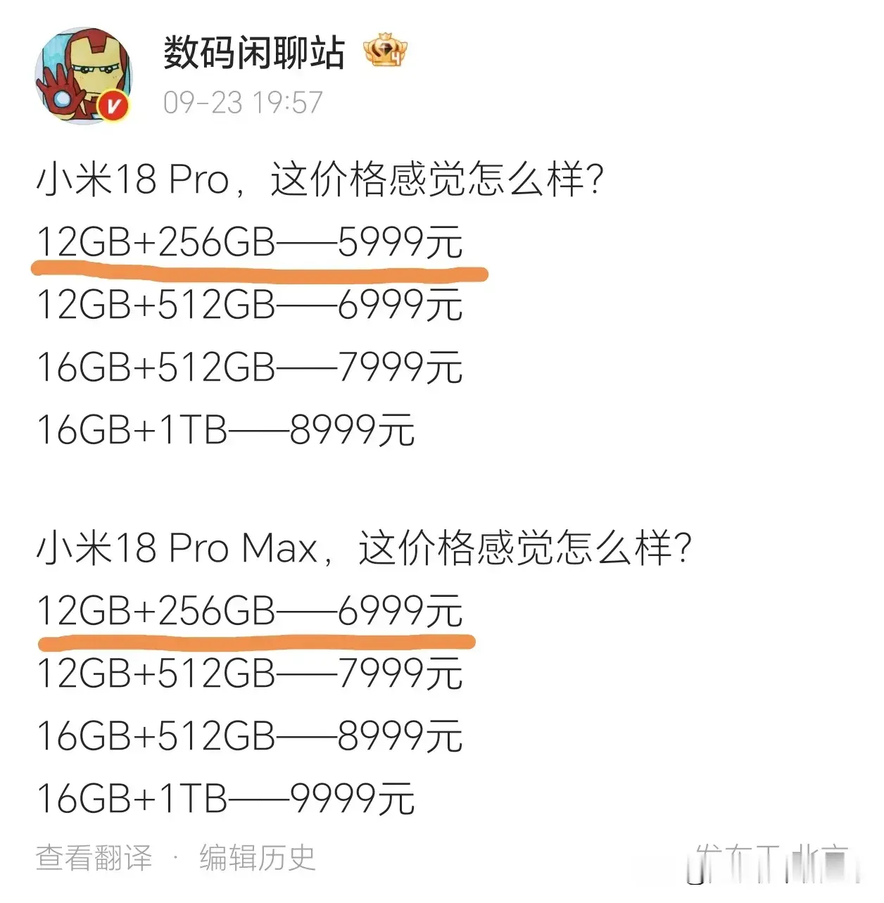 雷军这次是真不打算和米粉“交朋友”了，小米18系列定价一出，不少人都傻了眼。

16+512GB的主流实用配置，Pro版直接卖到7999元，Pro Max更是冲上8999元，顶配透明版摸到万元大关。当年靠性价比杀遍全场的价格屠夫，如今冲高端的步子比谁都迈得大。
 
本来我还稳稳蹲守荣耀Magic9
