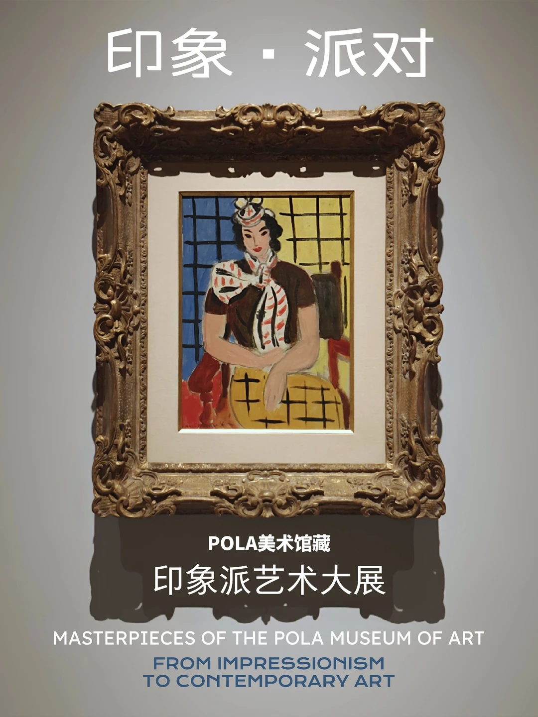 今日开展！上博引入印象派艺术大展（下）