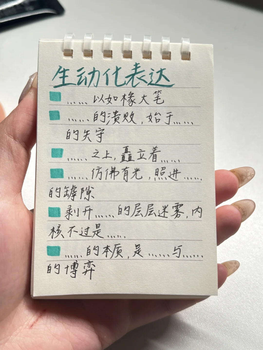 语文随手记/作文中生动化表达素材积累22