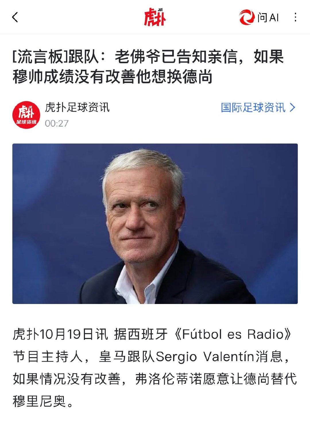 老佛爷可能要为了八配要流放穆里尼奥了[哆啦A梦害怕] ​