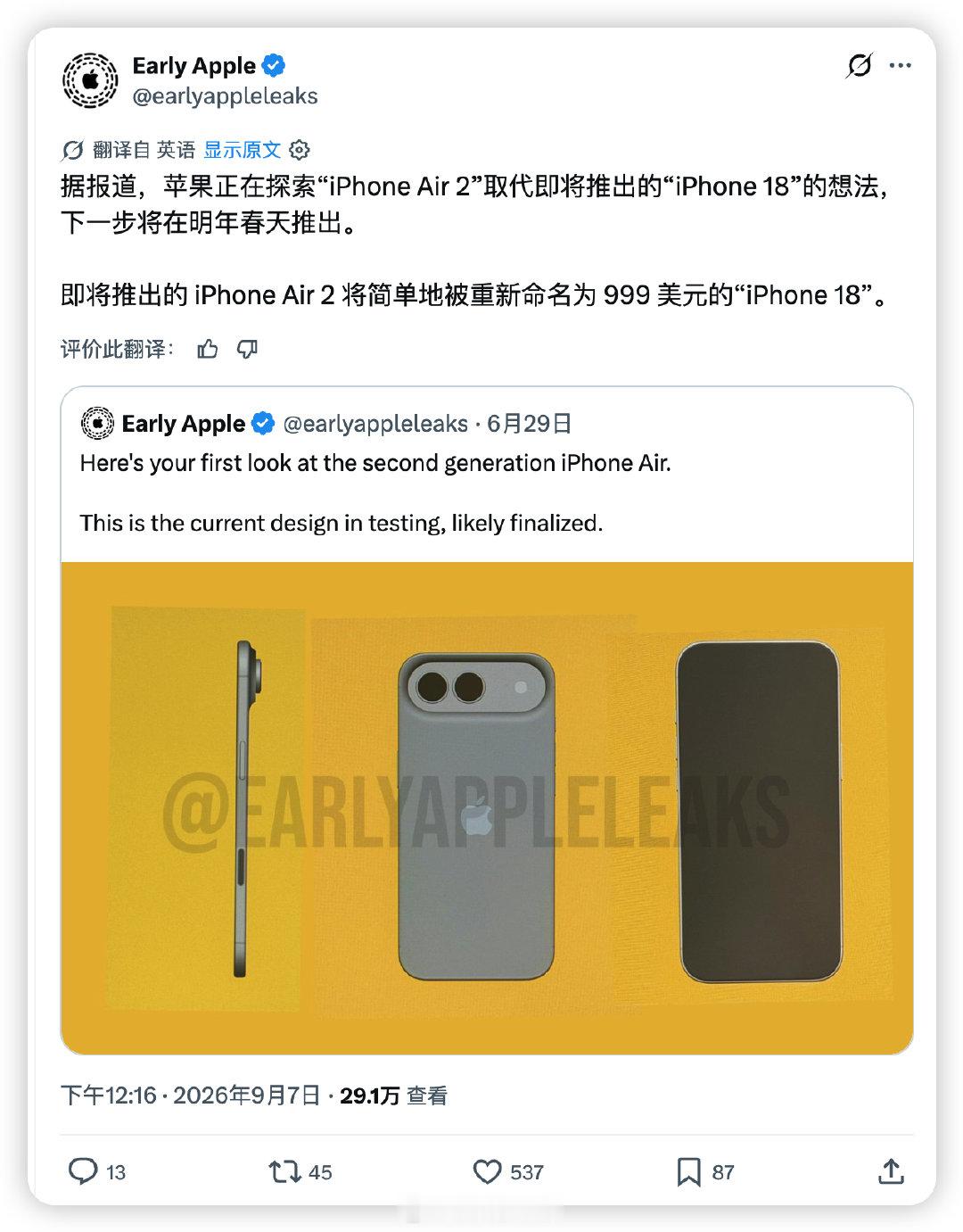 这消息也太假了！这个 X 账号发的内容没有可信度，也没有经过其他任何媒体交叉认证。不是挂个蓝 V 就是专业媒体，这玩意几十美元就能认证的。Air 作为小众需求机型，怎么可能替代大众标准版机型。#iPhoneAir2或作为iPhone18推出# ​