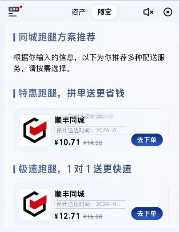 【顺丰同城首批接入支付宝AI生态】近期，支付宝开启AI化升级，发布AI...