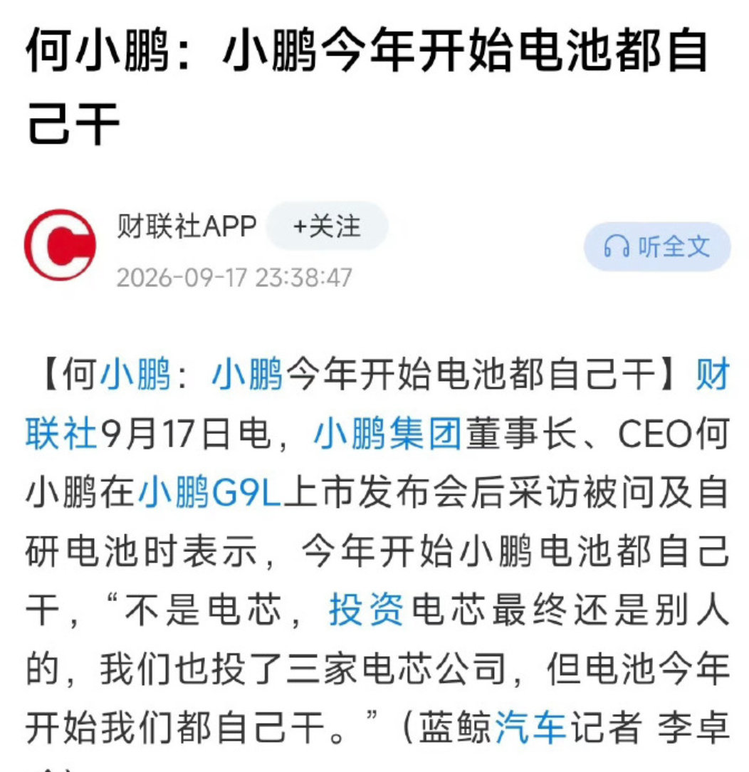 小鹏也要造电池了，看来去“宁德化”的趋势还在加剧！

宁德时代，希望消费者选电车时看电池，而是要认准它家的电池。

现实情况是：消费者买车时，一般只看汽车的品牌、价格和自己的用车需求。

#宁德时代称会造车不一定会造电池# ​