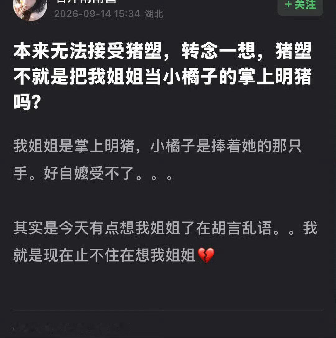 震撼首发，原来猪塑就是小橘子把鞠婧祎当做掌上明🐷 ​