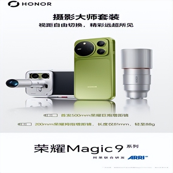 视频创作神器：荣耀magic9系列影像体验