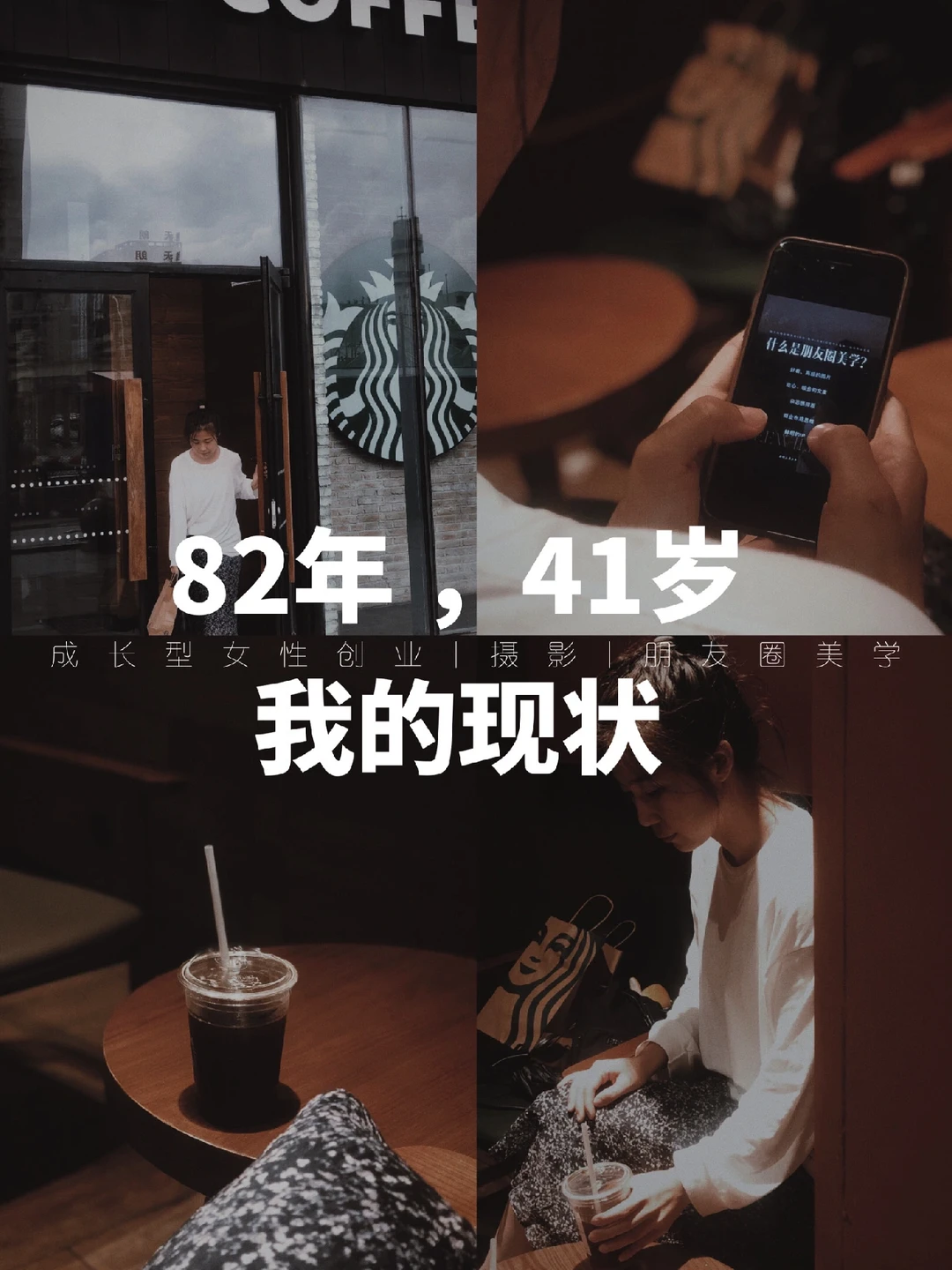 82年，41岁现状，看完我，你就不焦虑了