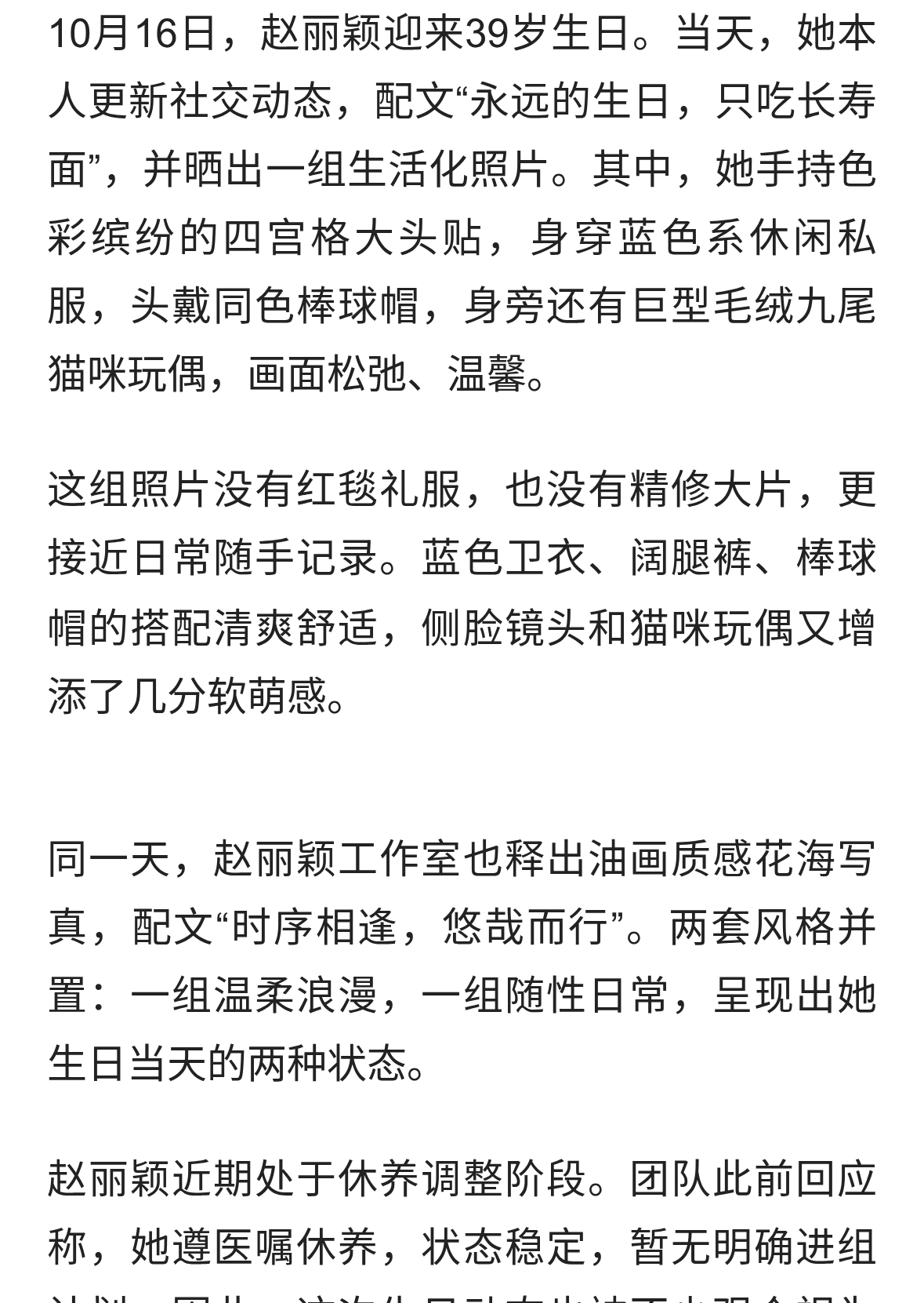 赵丽颖39岁生日晒大头贴：蓝调休闲穿搭随性又治愈