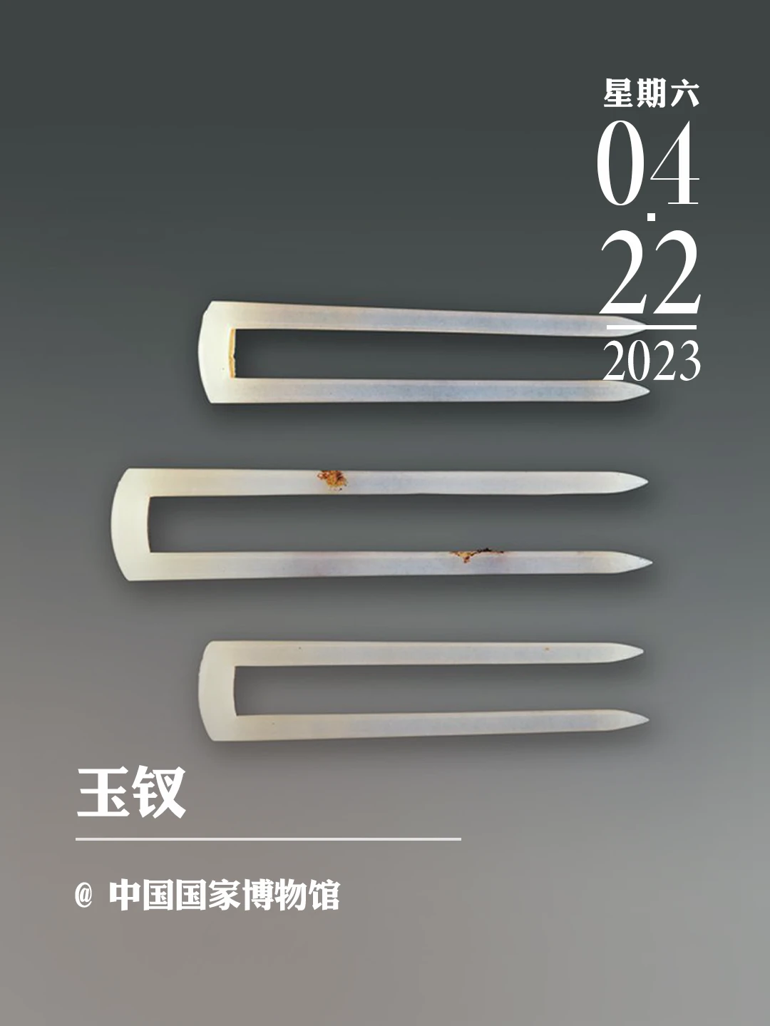 文物会说话|玉钗