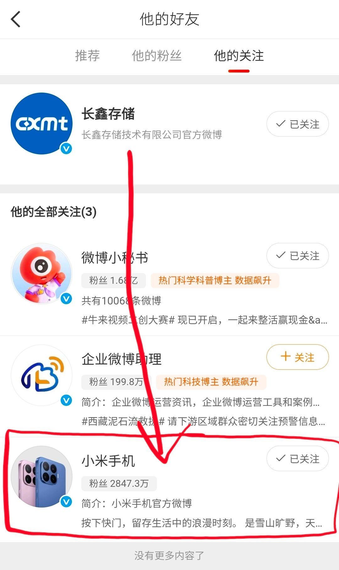 目前一共就关注 3 个人，那两个都是微博助理啥的，第 3 个就是 懂得都懂了吧！ ​