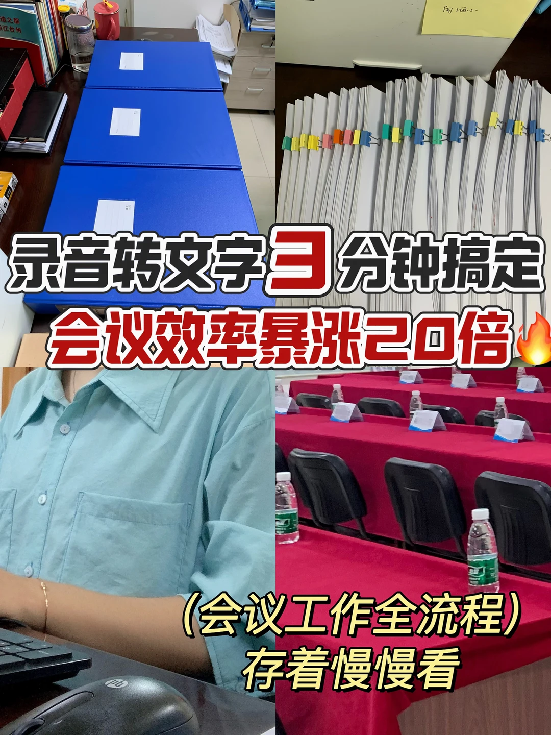 3步搞定录音文字，会议纪要效率翻倍‼️