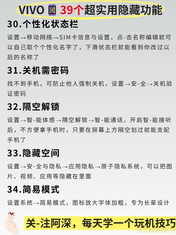后悔没早知道！vivo藏了39个神-仙功能‼️

🎁 宝子们！我宣布这vivo真的是白买了😭
 
👉 翻设置的时候才发现，居然藏着39个超实用功能！！
 
👏 随手说几个惊到我的：
✅ 原子隐私系统——相册里有小秘密的快藏起来
✅ 语音找手机——天天找不到手机的有救了
✅  AI实时字幕——看外语视频无 ​