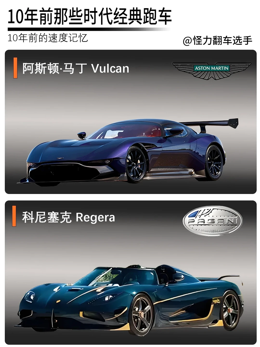 长头短尾美学｜十年前封神的六台经典性能车