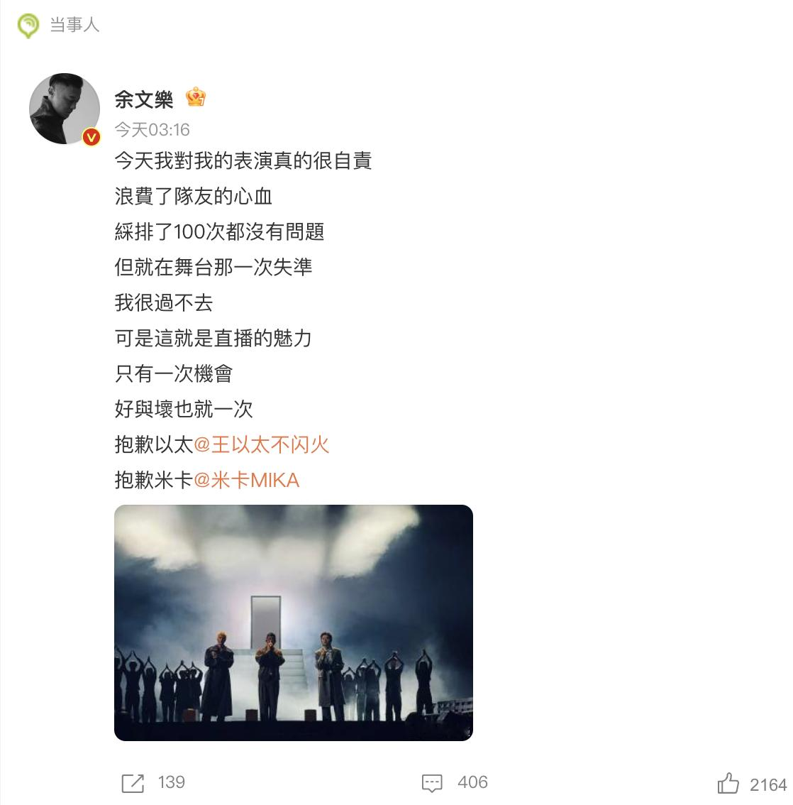 余文乐发文向队友道歉，因为他在直播舞台表演中情绪失控，导致没来完成表演。

他的发文态度其实挺真诚的。

但是网友似乎并不满意。

因为他确实拖累了队友们啊。

队友们那么拼命的训练，最后就因为他的情绪失控导致一切都白费了。

确实挺可惜的。