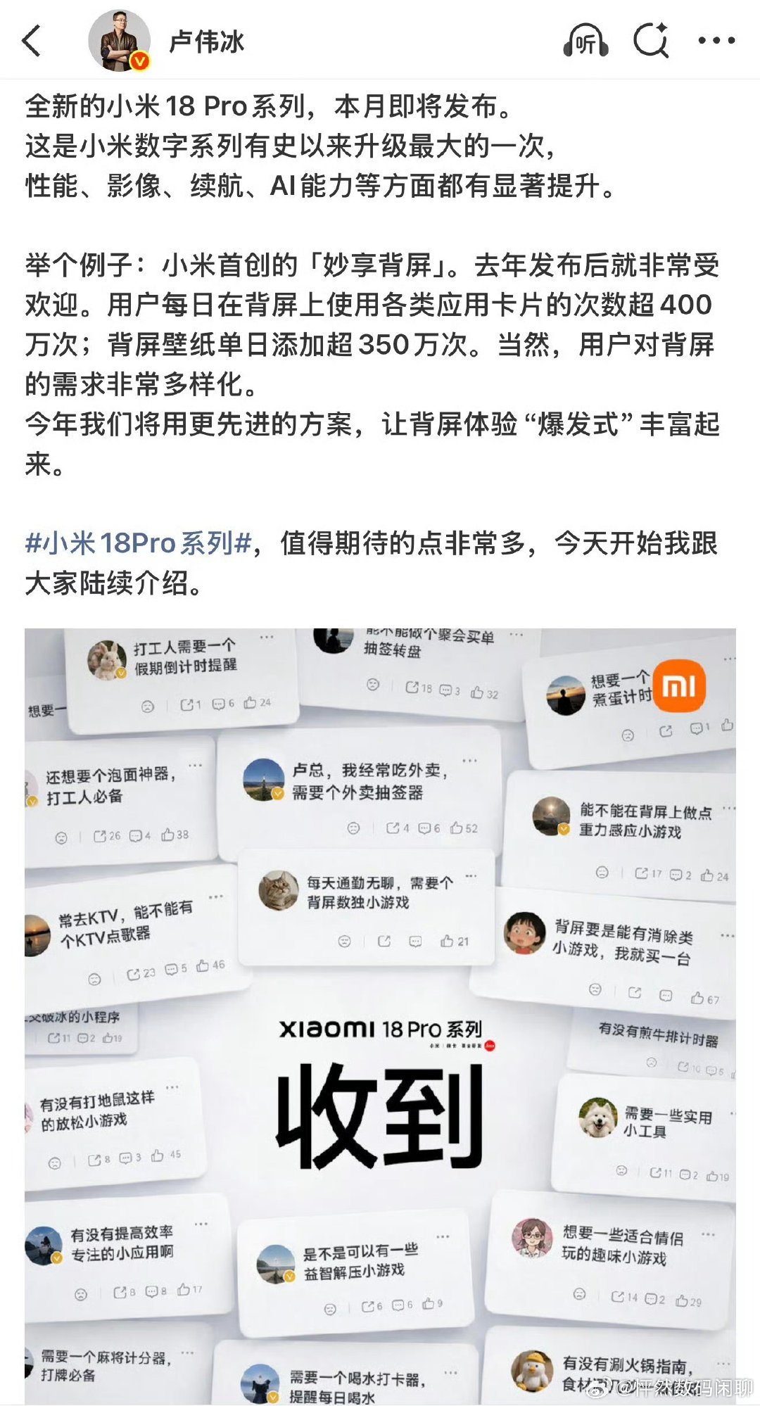 #小米18Pro系列本月发布#感觉以后背屏会流行起来[doge][doge][doge] ​