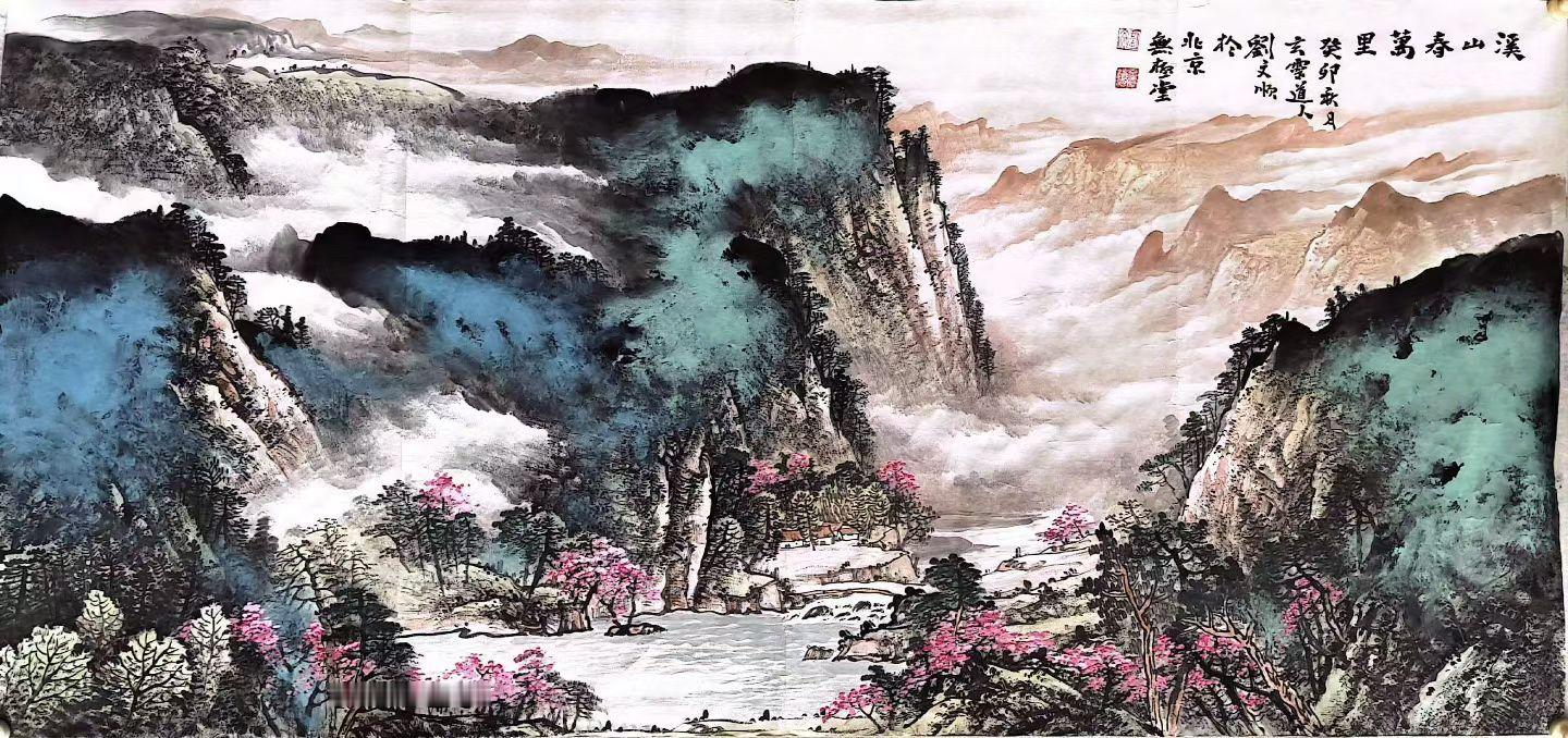 《溪山春万里》是中国美协会员、玄灵道人刘文顺癸卯年在北京无极堂创作的泼彩山水佳作，画作以青绿泼彩勾勒层叠群山，山间云海虚实缭绕、清溪奔流，两岸桃林盛放，山间隐有山居，景致清幽悠远；整幅山水格局贴合传统风水，群山为稳固靠山、流水寓意财源绵长、云海汇聚吉气、春花象征鸿运兴旺，作者融合扎实国画功底与道家修行心境，笔墨尽显天人合一的淡然意境，画面开阔雅致，适合客厅、茶室、办公室悬挂，兼具观赏、旺运与收藏价值。